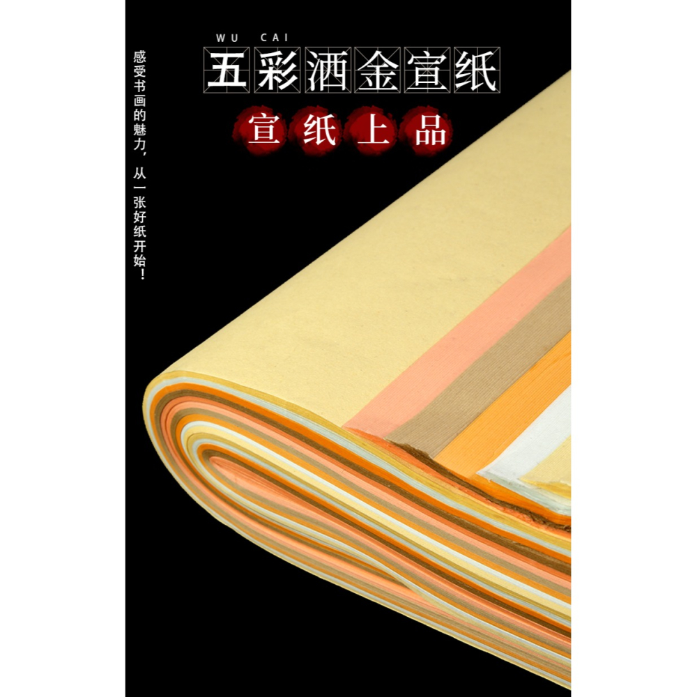 大山皮紙彩色宣紙書法專用紙加厚四尺六尺對開五色灑金生宣紙毛筆書法練習紙佛教黃仿古粉彩國畫作品紙100張-細節圖6