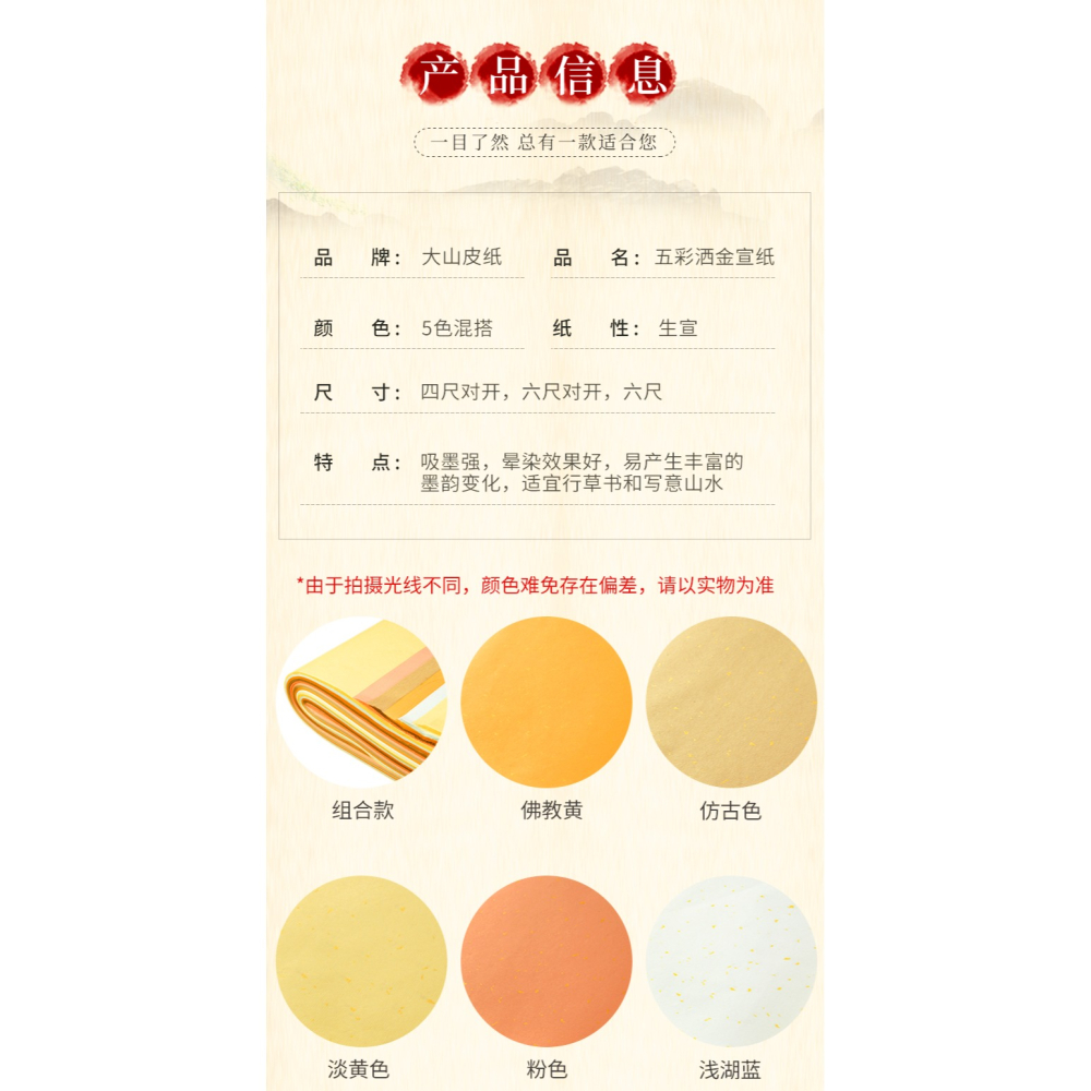 大山皮紙彩色宣紙書法專用紙加厚四尺六尺對開五色灑金生宣紙毛筆書法練習紙佛教黃仿古粉彩國畫作品紙100張-細節圖7