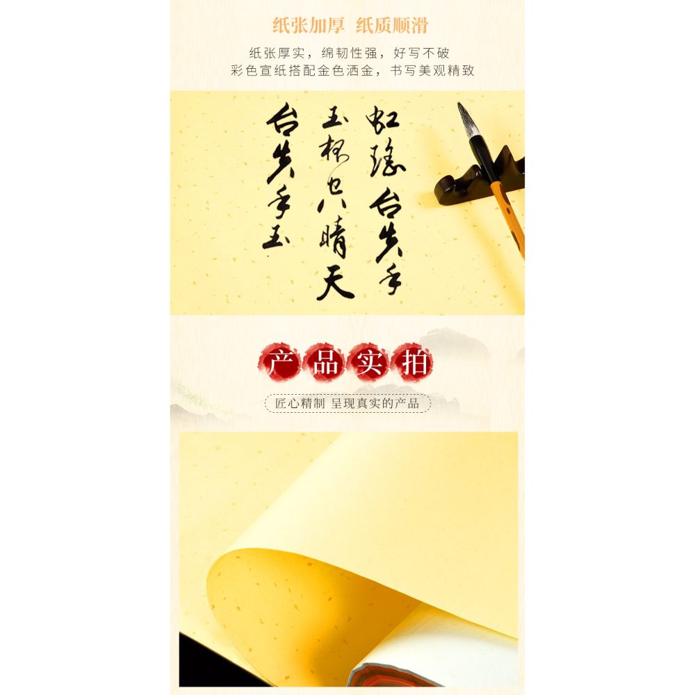 大山皮紙彩色宣紙書法專用紙加厚四尺六尺對開五色灑金生宣紙毛筆書法練習紙佛教黃仿古粉彩國畫作品紙100張-細節圖9