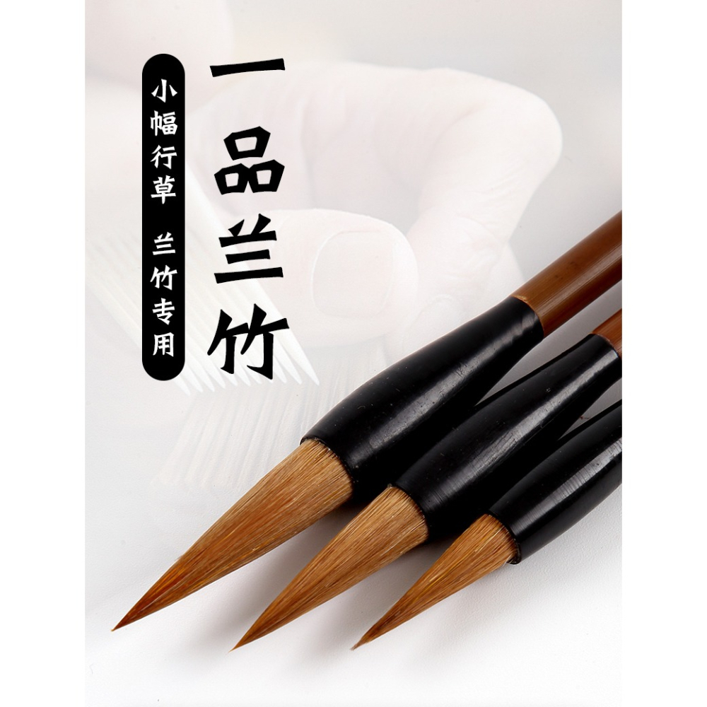 大山皮紙毛筆一品蘭竹書法練字筆狼毫兼毫成人初學者練習用筆文房四寶書法國畫小幅行草蘭竹點染專用筆-細節圖6
