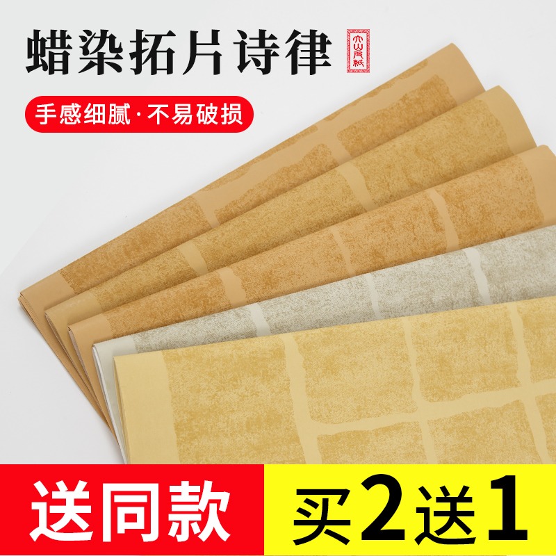 大山皮紙蠟染拓片詩律方格宣紙半生半熟四尺對開仿古雅灰瓦當蠟染箋篆書隸書毛筆書法作品紙國展比賽投稿紙-細節圖2