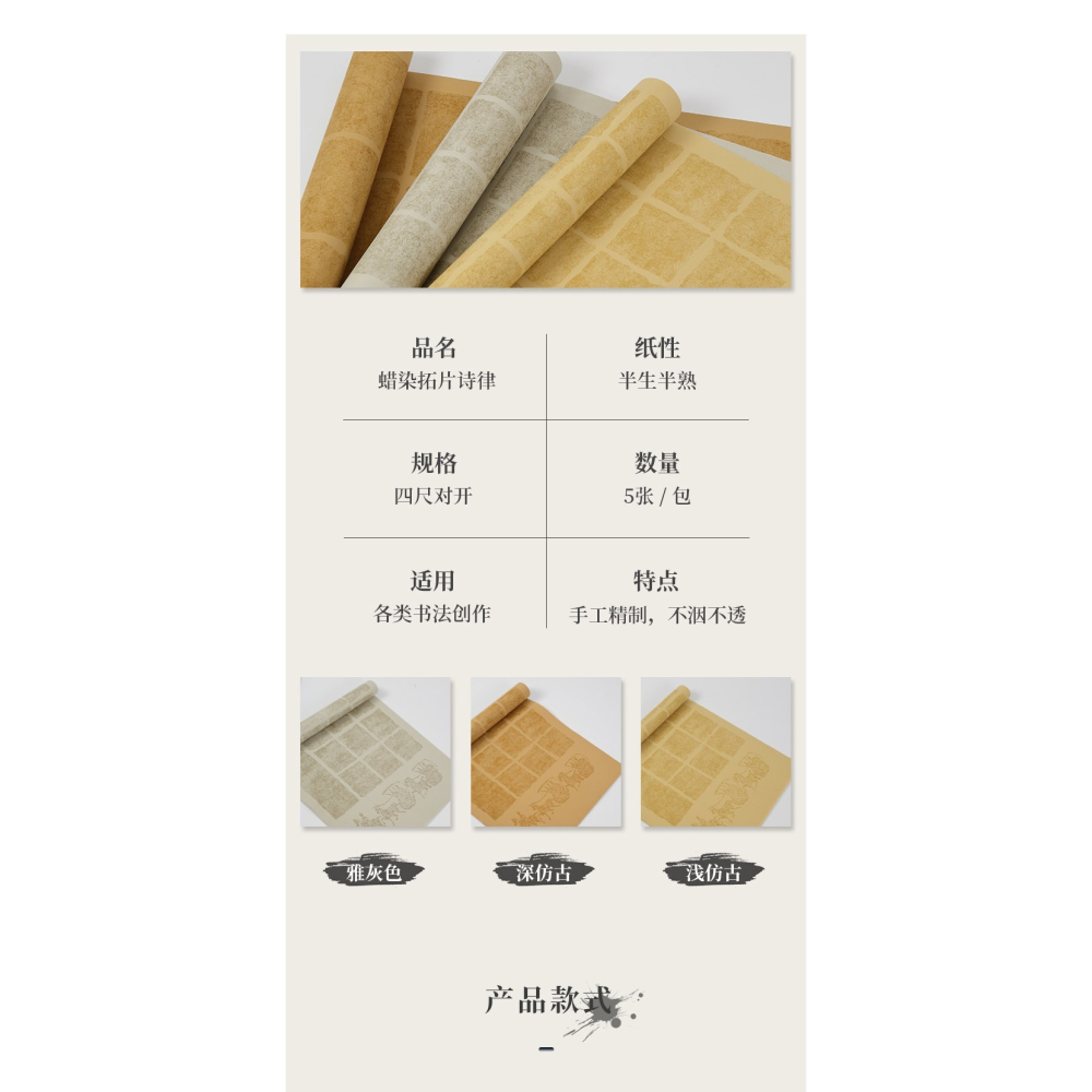 大山皮紙蠟染拓片詩律方格宣紙半生半熟四尺對開仿古雅灰瓦當蠟染箋篆書隸書毛筆書法作品紙國展比賽投稿紙-細節圖7