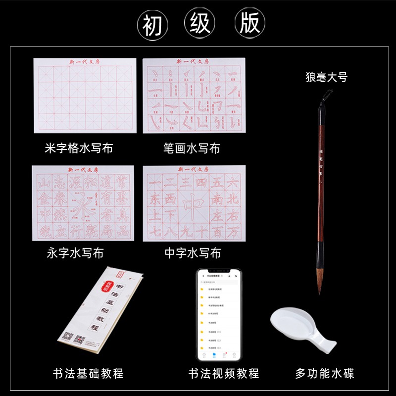 毛筆套裝初學者入門練毛筆字書法字帖水寫布文房四寶六件套顏真卿軟筆臨摹速乾布兒童清水練字紙小學生仿宣紙-細節圖3