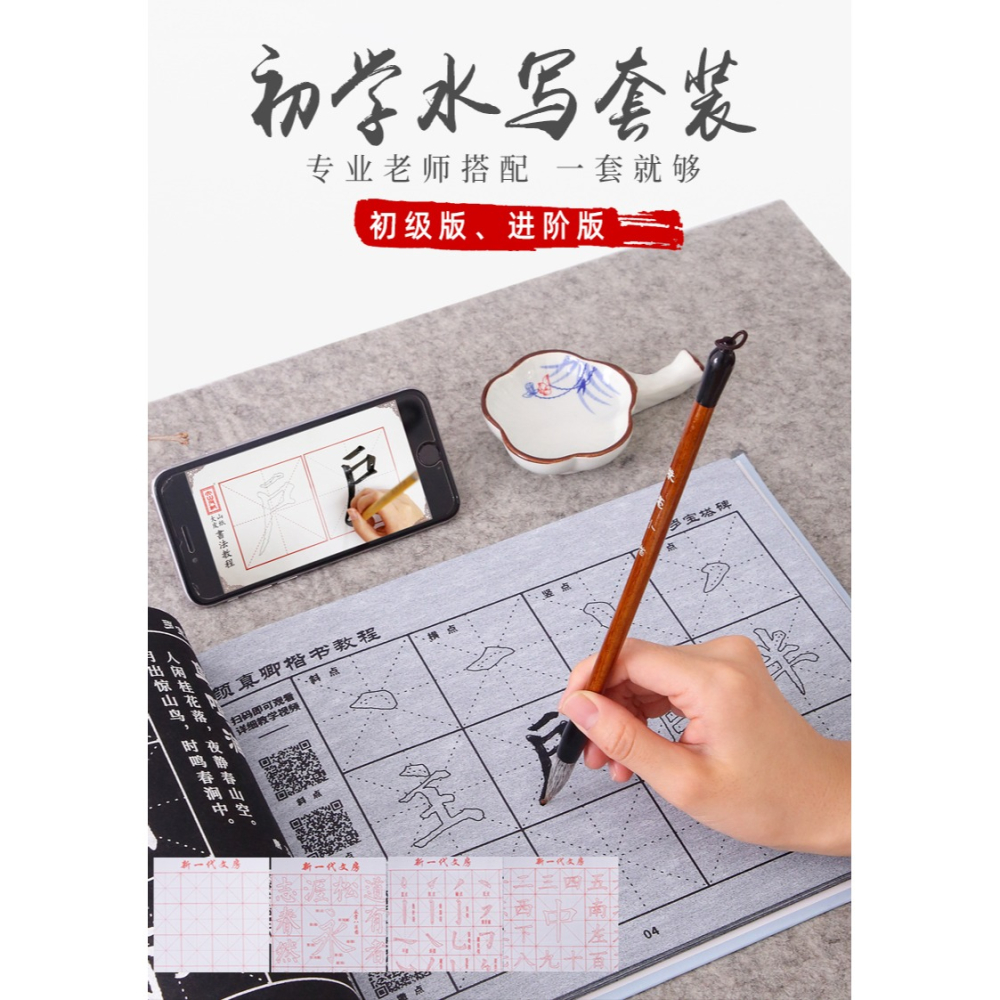 毛筆套裝初學者入門練毛筆字書法字帖水寫布文房四寶六件套顏真卿軟筆臨摹速乾布兒童清水練字紙小學生仿宣紙-細節圖6