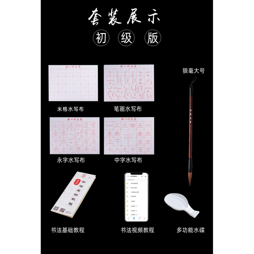 毛筆套裝初學者入門練毛筆字書法字帖水寫布文房四寶六件套顏真卿軟筆臨摹速乾布兒童清水練字紙小學生仿宣紙-細節圖8