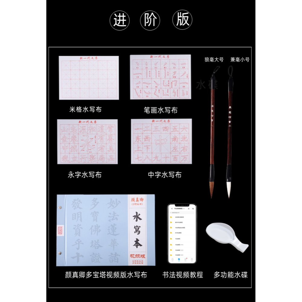 毛筆套裝初學者入門練毛筆字書法字帖水寫布文房四寶六件套顏真卿軟筆臨摹速乾布兒童清水練字紙小學生仿宣紙-細節圖9