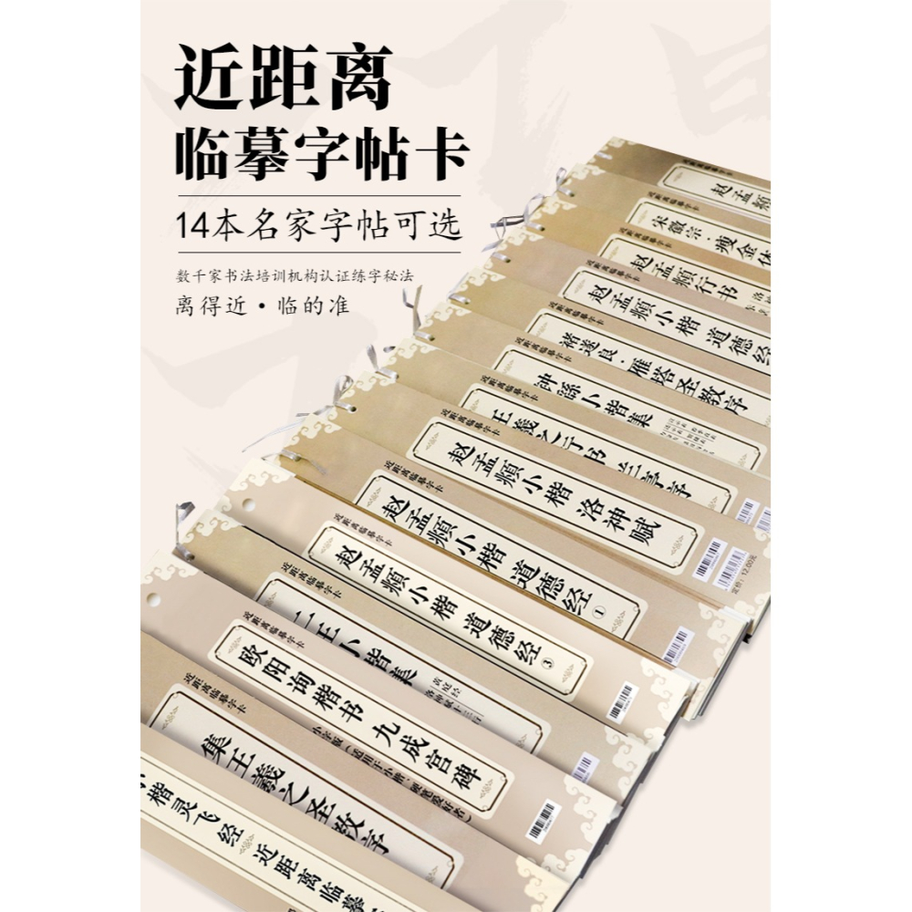 毛筆練字帖近距離臨摹字卡臨帖卡楷書原碑墨跡古帖靈飛經小楷趙孟頫道德歐陽詢九成宮碑涉黯傳初學者練字臨摹-細節圖6