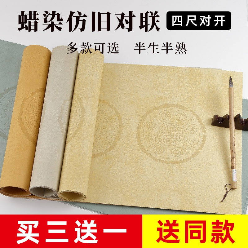 大山皮紙蠟染紙宣紙仿古做舊瓦當對聯紙半生半熟四言五言七言空白手寫楹聯紙毛筆篆隸楷書書法作品創作紙-細節圖2