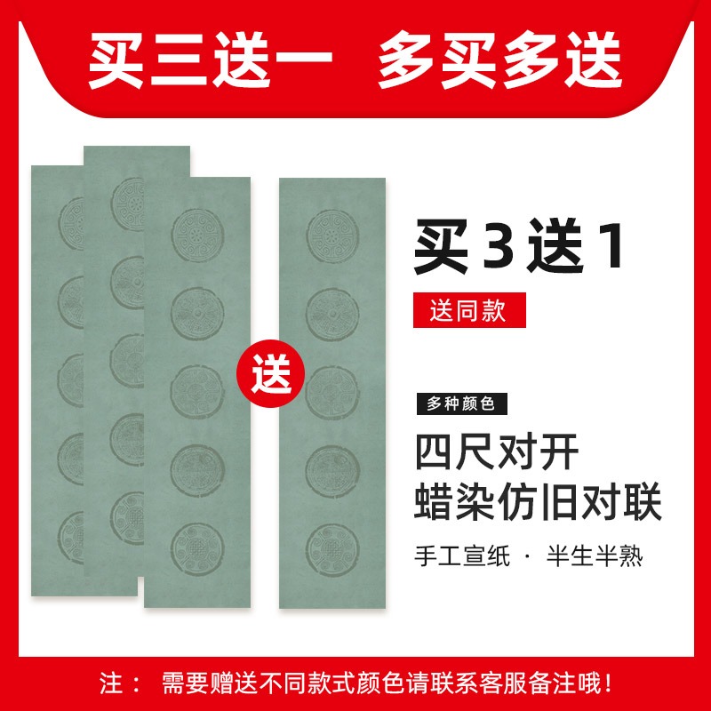 大山皮紙蠟染紙宣紙仿古做舊瓦當對聯紙半生半熟四言五言七言空白手寫楹聯紙毛筆篆隸楷書書法作品創作紙-細節圖3