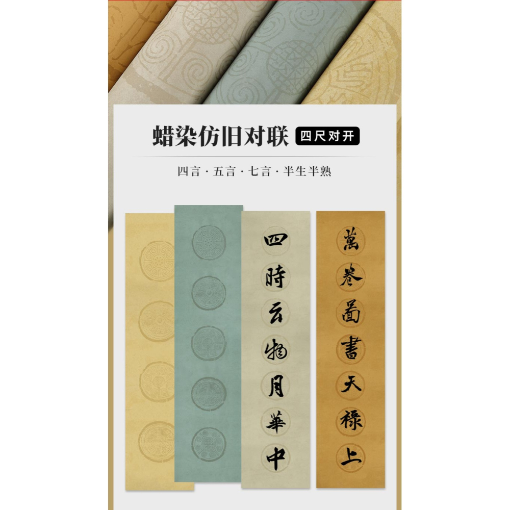 大山皮紙蠟染紙宣紙仿古做舊瓦當對聯紙半生半熟四言五言七言空白手寫楹聯紙毛筆篆隸楷書書法作品創作紙-細節圖7