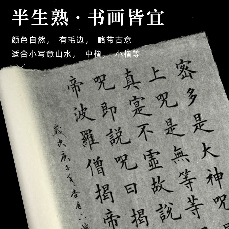 大山皮紙四尺整張精品楮皮紙半生半熟宣紙純手工雁皮紙臨摹拓印超薄蟬翼紙毛筆小楷書法作品紙國畫創作專用紙-細節圖4