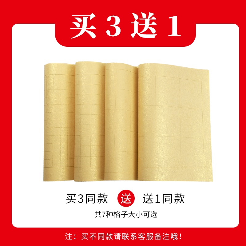 大山皮紙蠟染鎏金宣紙帶格子小楷毛筆篆書隸書楷書書法練習專用紙半生半熟日課紙方格手札信箋紙抄經作品紙-細節圖3
