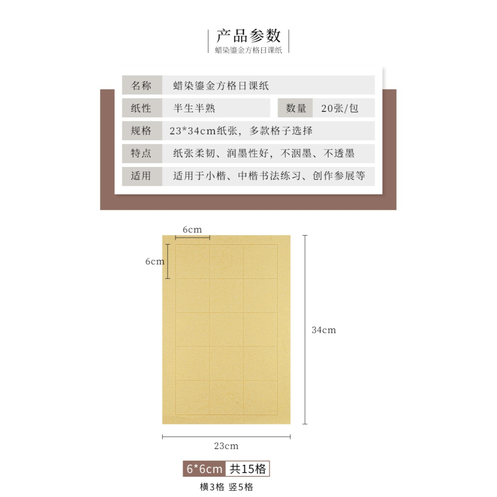 大山皮紙蠟染鎏金宣紙帶格子小楷毛筆篆書隸書楷書書法練習專用紙半生半熟日課紙方格手札信箋紙抄經作品紙-細節圖9