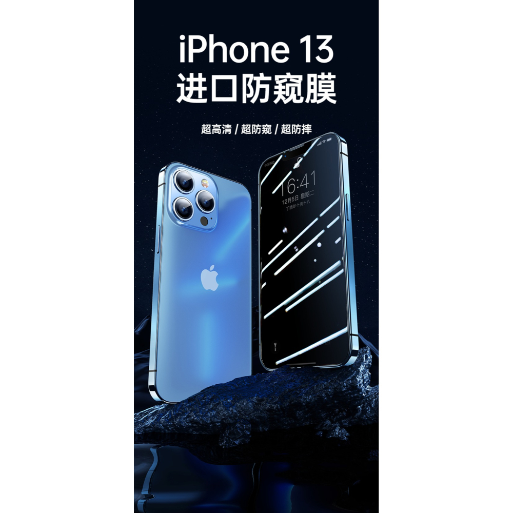 iPhone13防窺膜蘋果13promax防窺鋼化膜13pro手機防偷窺max全屏覆蓋mini貼膜13十三專用保護ip隱-細節圖6
