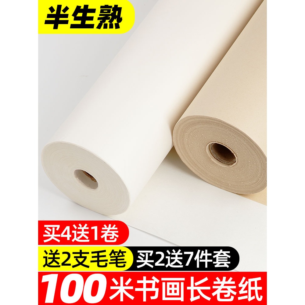 大山皮紙百米長卷宣紙仿古半生半熟書法練習卷裝紙國畫生宣專用作品紙加厚毛筆練字紙100米熟宣卷軸紙毛邊紙-細節圖2
