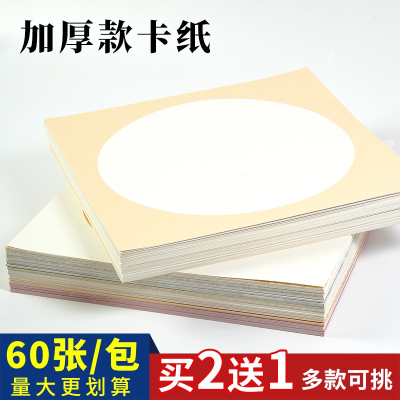 大山皮紙加厚宣紙卡紙國畫生宣軟卡紙毛筆書法專用作品紙工筆畫熟宣圓形鏡片紙半生熟空白學生兒童水彩畫裝裱-細節圖2