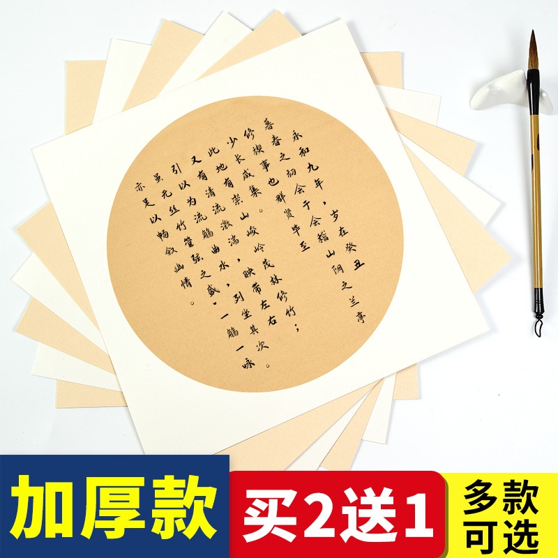 大山皮紙加厚宣紙卡紙國畫生宣軟卡紙毛筆書法專用作品紙工筆畫熟宣圓形鏡片紙半生熟空白學生兒童水彩畫裝裱-細節圖4
