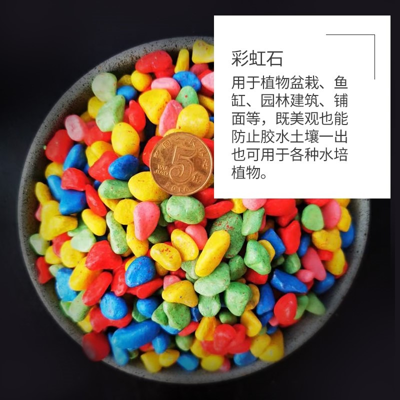 七彩石彩色小石子五彩石頭盆栽多肉植物鋪面石子花盆裝飾魚缸造景-細節圖4