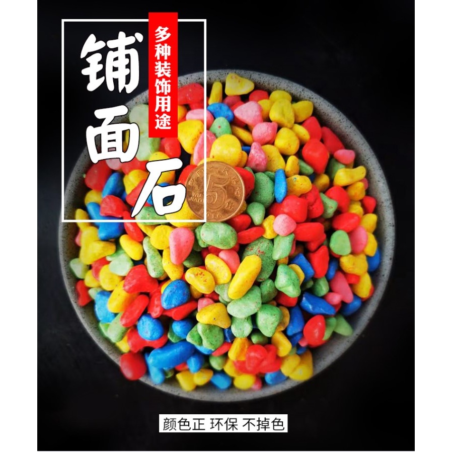 七彩石彩色小石子五彩石頭盆栽多肉植物鋪面石子花盆裝飾魚缸造景-細節圖6