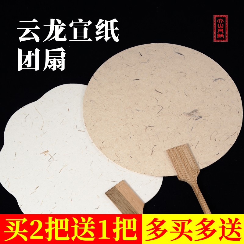 空白宣紙團扇半生半熟花草雲龍皮紙扇面毛筆書法創作國畫寫意扇子-細節圖2