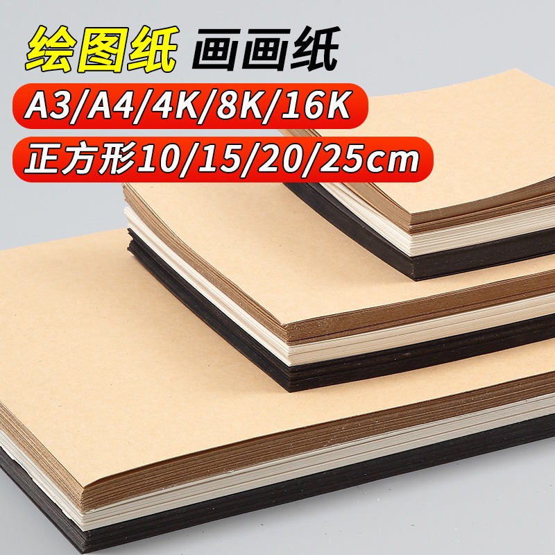 大山皮紙白卡紙美術專用4K8K黑色硬卡學生兒童馬克筆塗鴉畫畫紙A4A3繪圖紙彩鉛素描手工創作紙加厚手抄報畫紙-細節圖2