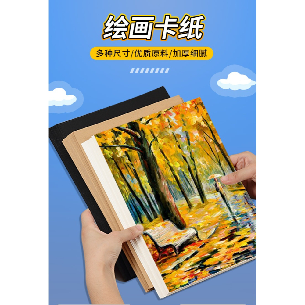 大山皮紙白卡紙美術專用4K8K黑色硬卡學生兒童馬克筆塗鴉畫畫紙A4A3繪圖紙彩鉛素描手工創作紙加厚手抄報畫紙-細節圖6