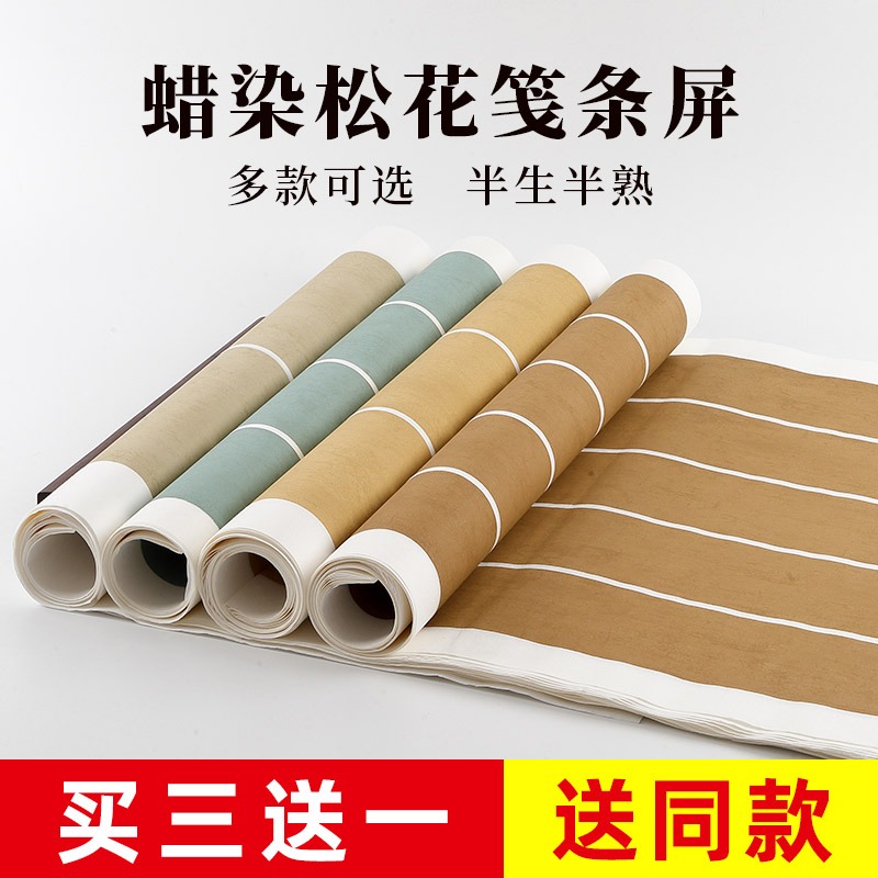 大山皮紙六尺對開復古蠟染條屏松花箋宣紙半生半熟毛筆書法創作專用紙楷書行書篆書隸書作品紙國展比賽專用紙-細節圖2