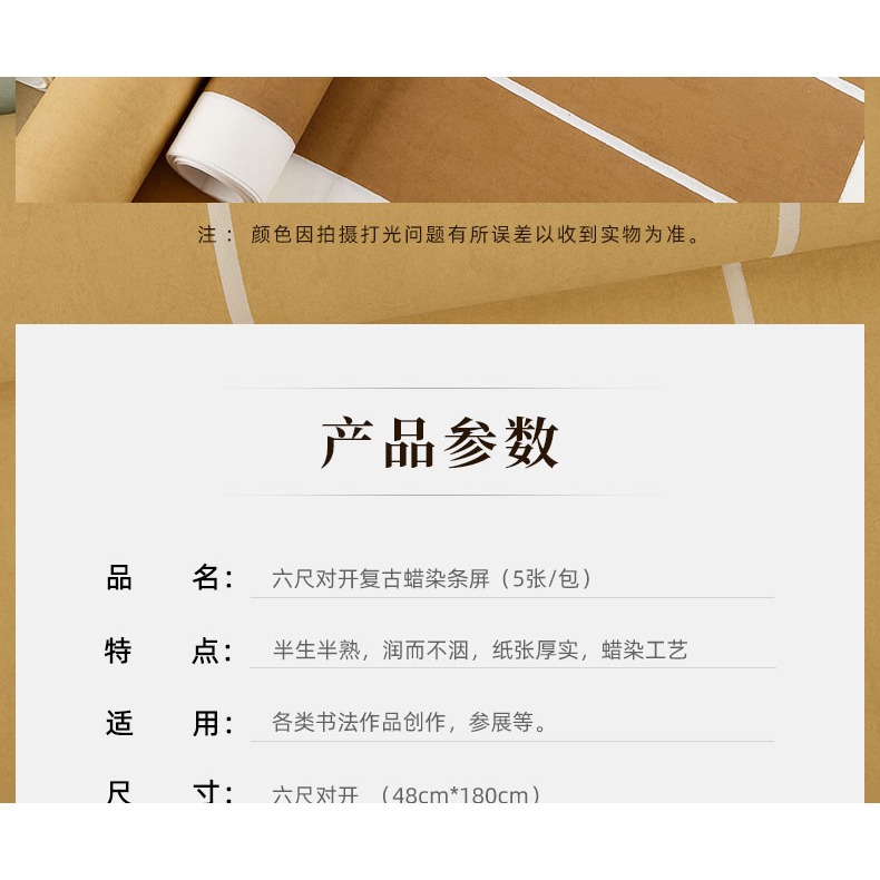 大山皮紙六尺對開復古蠟染條屏松花箋宣紙半生半熟毛筆書法創作專用紙楷書行書篆書隸書作品紙國展比賽專用紙-細節圖10