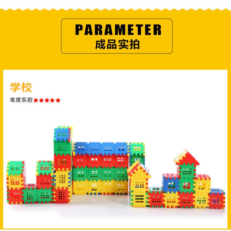 兒童玩具積木益智早教拼插幼兒園寶寶手工拼裝房子拼圖男女孩生日-細節圖7