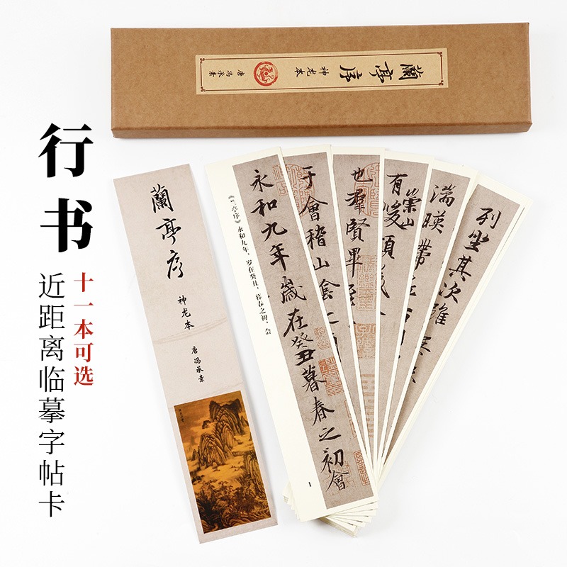 大山皮紙毛筆書法字帖近距離臨摹字帖卡文徵明行書千字文心經王羲之蘭亭序初學者入門練字原碑碑帖描摹字卡-細節圖2