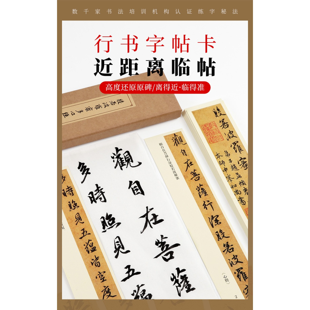大山皮紙毛筆書法字帖近距離臨摹字帖卡文徵明行書千字文心經王羲之蘭亭序初學者入門練字原碑碑帖描摹字卡-細節圖6
