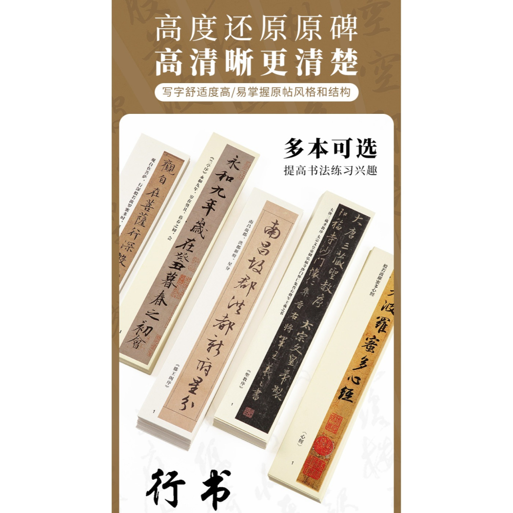 大山皮紙毛筆書法字帖近距離臨摹字帖卡文徵明行書千字文心經王羲之蘭亭序初學者入門練字原碑碑帖描摹字卡-細節圖7
