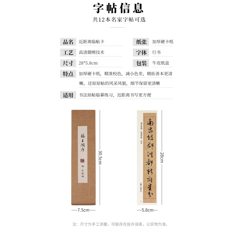 大山皮紙毛筆書法字帖近距離臨摹字帖卡文徵明行書千字文心經王羲之蘭亭序初學者入門練字原碑碑帖描摹字卡-細節圖10