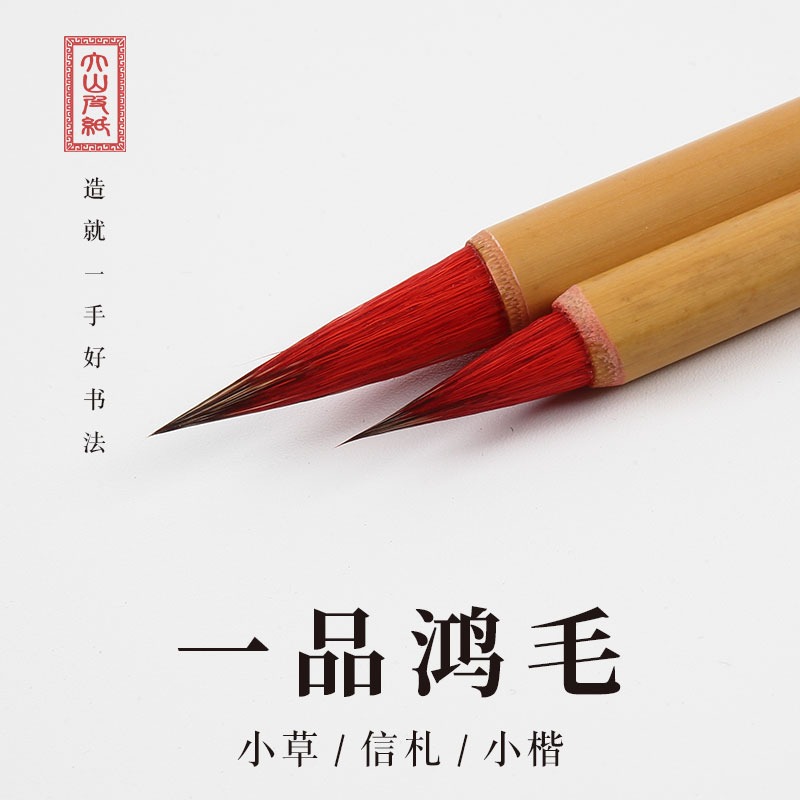 大山皮紙農耕毛筆一品鴻毛兼毫紫毫毛筆文房四寶初學者學生書法練字筆成人入門專業小楷小行草信札筆-細節圖2