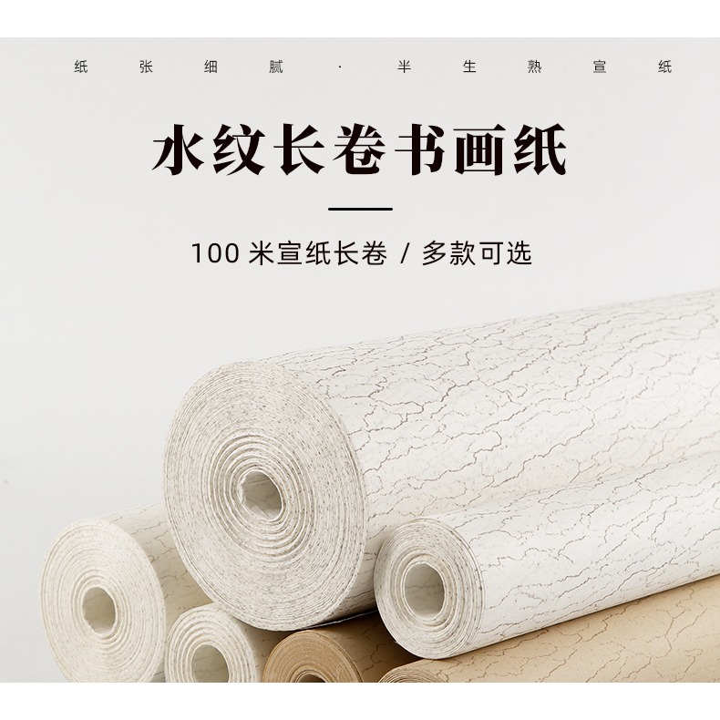 宣紙長卷半生半熟水紋書畫作品紙文房四寶毛筆書法國畫練習紙卷裝百米長卷寫意小楷抄經創作紙國展比賽專用紙-細節圖6