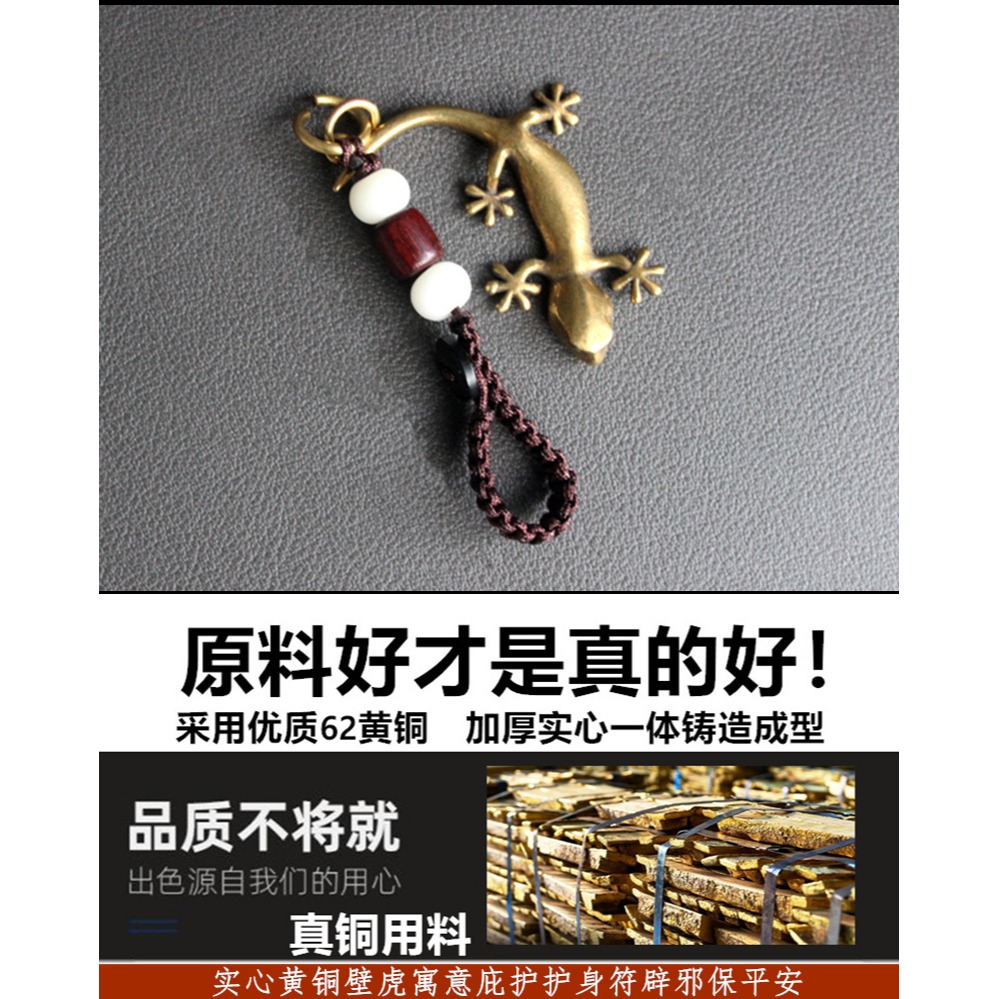 實心純銅鑰匙扣飾品吊墜汽車鑰匙鏈掛件銅壁虎好寓意守財庇護身符-細節圖5