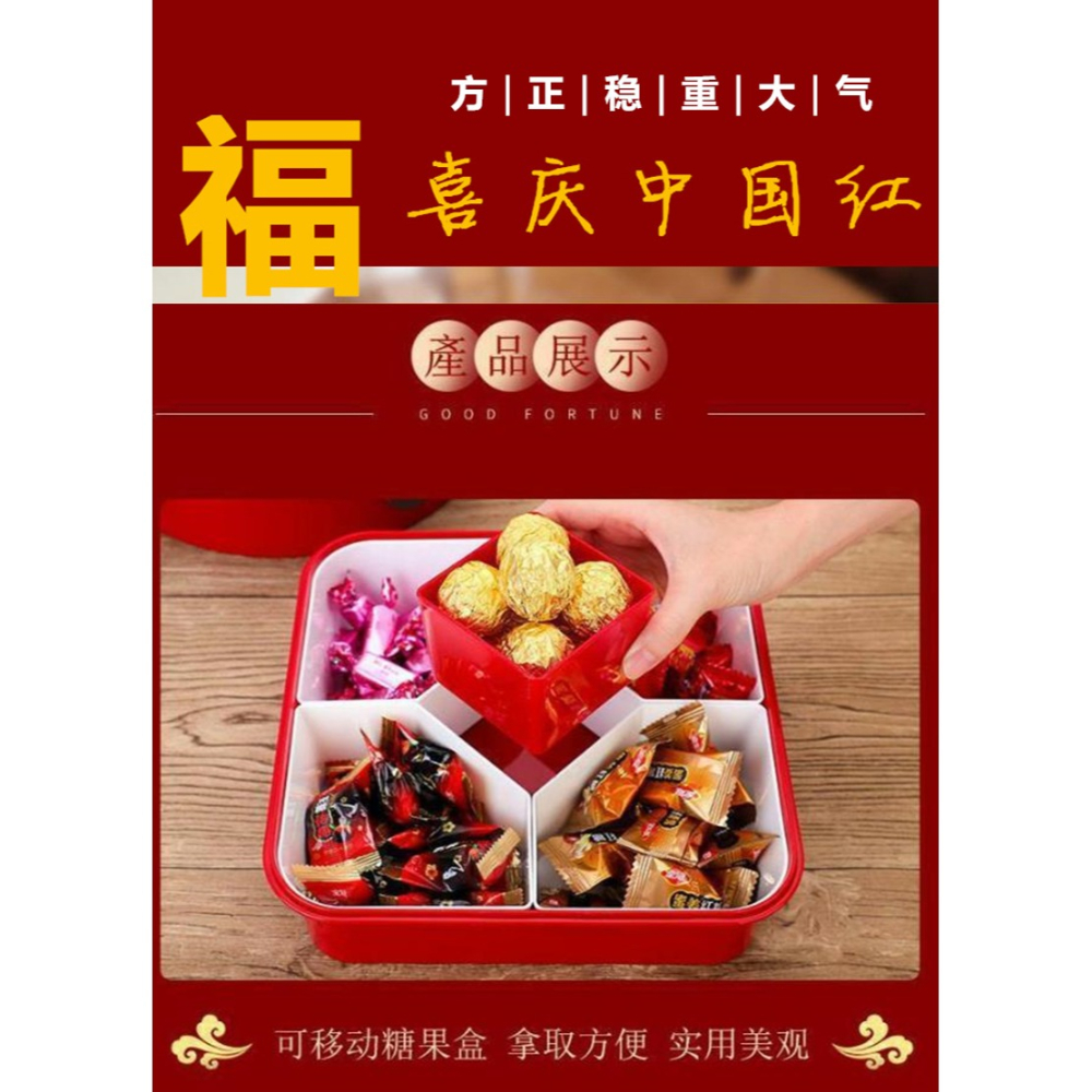 新年乾果盒帶蓋糖果盒結婚慶創意防潮密封分格收納盒客廳零食盒盤-細節圖3