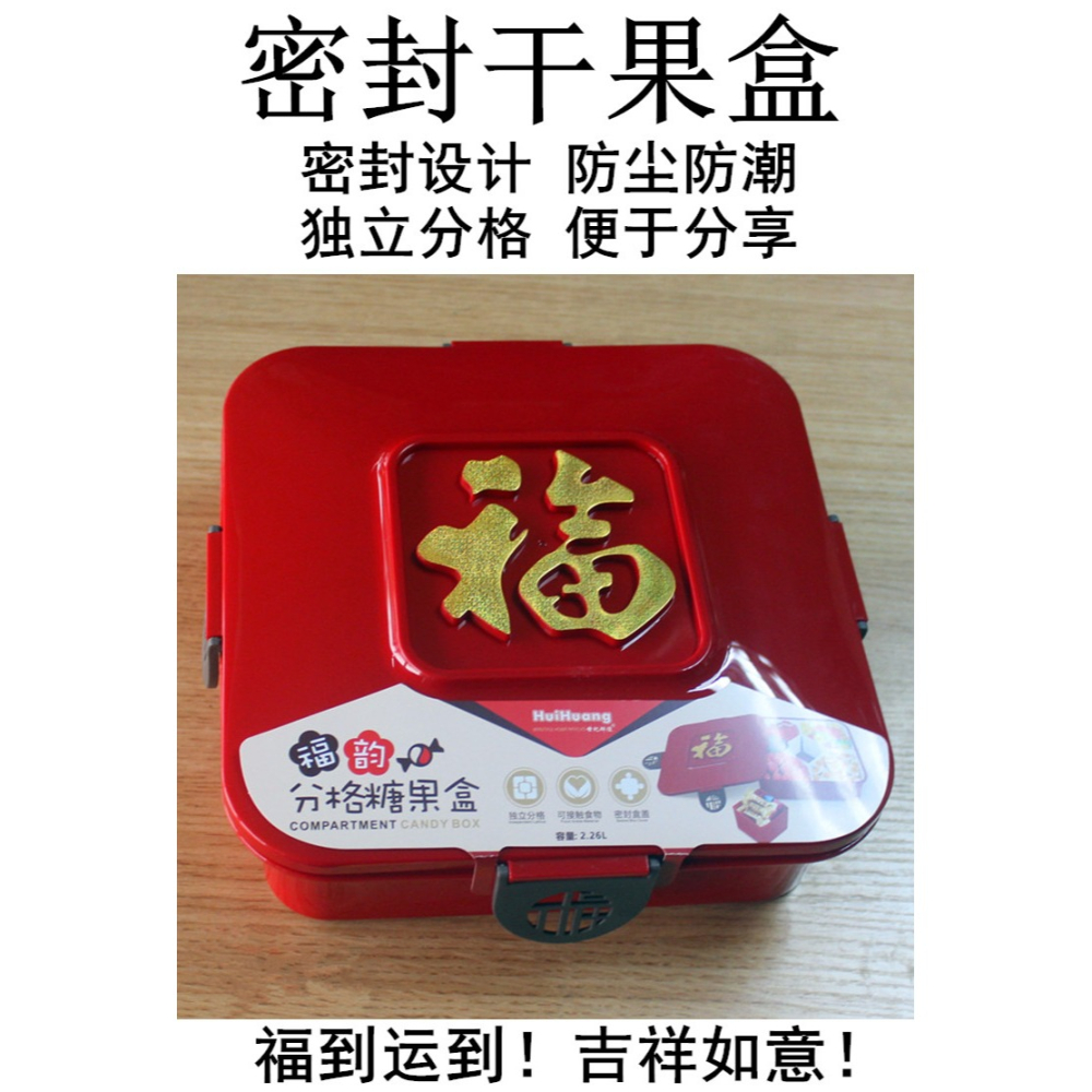新年乾果盒帶蓋糖果盒結婚慶創意防潮密封分格收納盒客廳零食盒盤-細節圖4