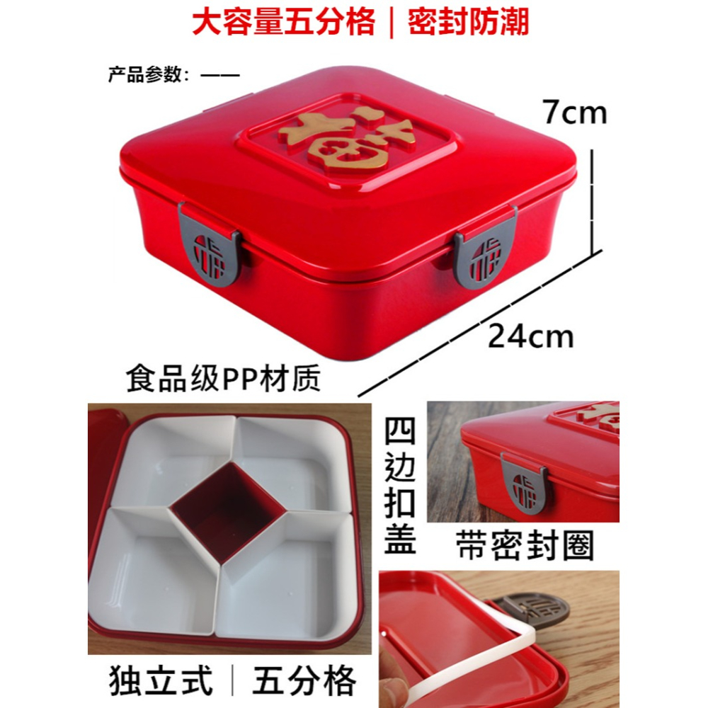 新年乾果盒帶蓋糖果盒結婚慶創意防潮密封分格收納盒客廳零食盒盤-細節圖5