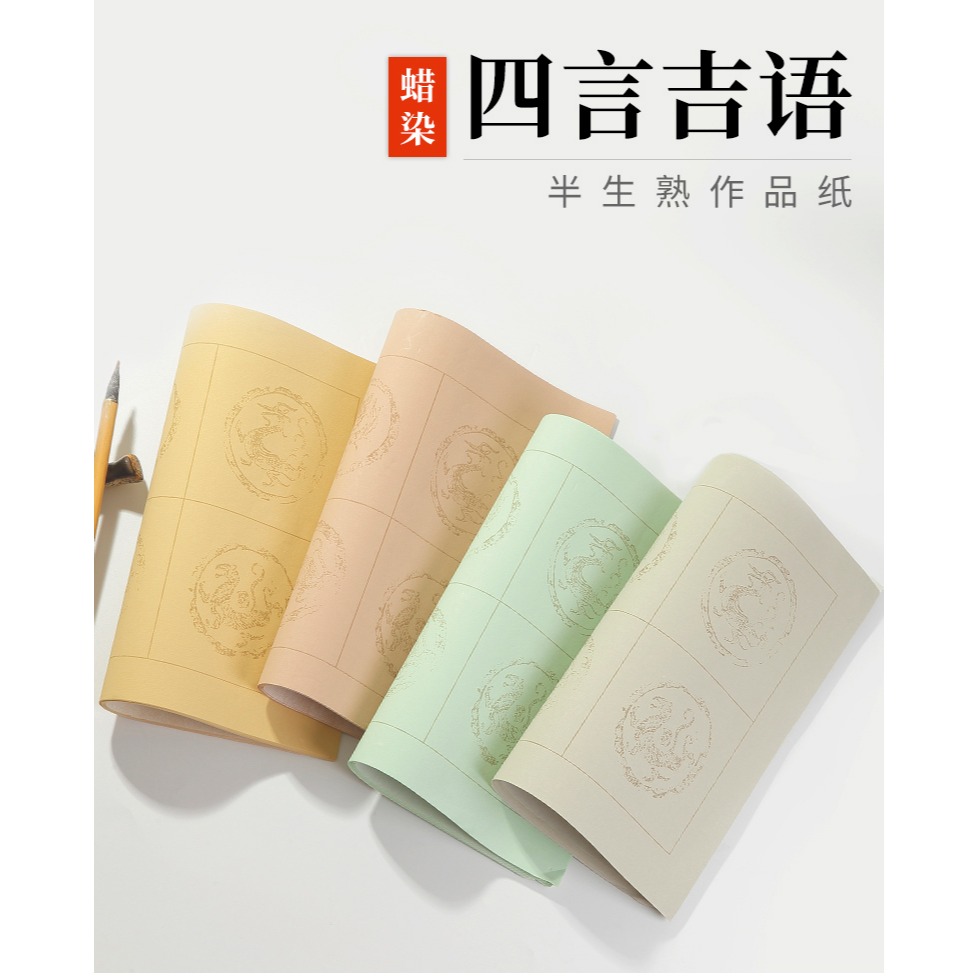 大山皮紙蠟染宣紙方格半生熟四言瓦當帶落款作品紙篆書隸書楷書行書四字毛筆字專用創作紙斗方國展比賽投稿用-細節圖6