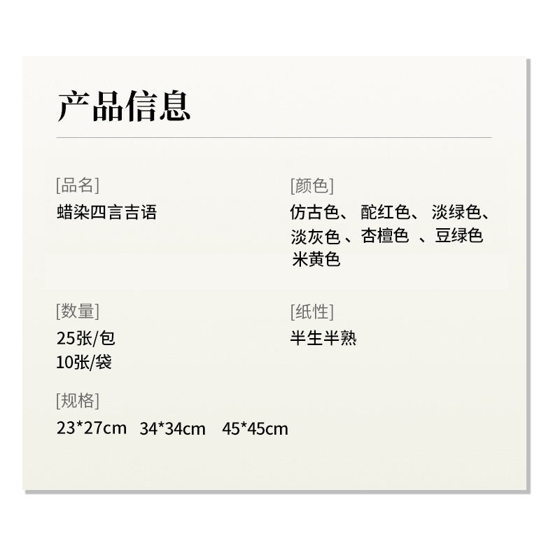 大山皮紙蠟染宣紙方格半生熟四言瓦當帶落款作品紙篆書隸書楷書行書四字毛筆字專用創作紙斗方國展比賽投稿用-細節圖8