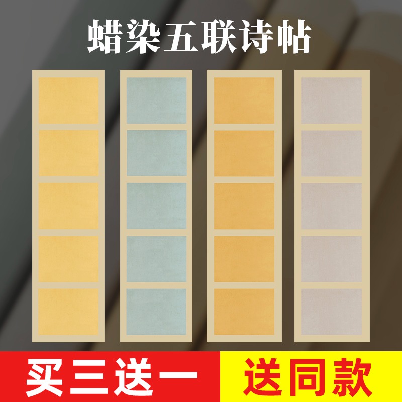 大山皮紙蠟染五聯詩帖六尺對開復古半生熟宣紙文房四寶毛筆創作條屏楷書隸書篆書行書國展比賽專用作品紙裝裱-細節圖2