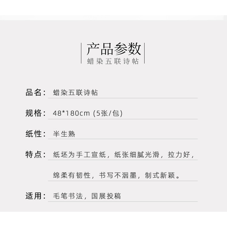 大山皮紙蠟染五聯詩帖六尺對開復古半生熟宣紙文房四寶毛筆創作條屏楷書隸書篆書行書國展比賽專用作品紙裝裱-細節圖8