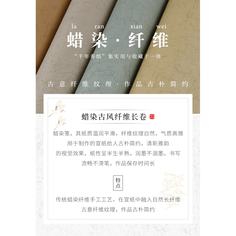 大山皮紙蠟染古風長纖維長卷半生熟書法加厚作品紙文房四寶小楷毛筆練習專用紙仿古做舊國展比賽投稿紙蠟染箋-細節圖6