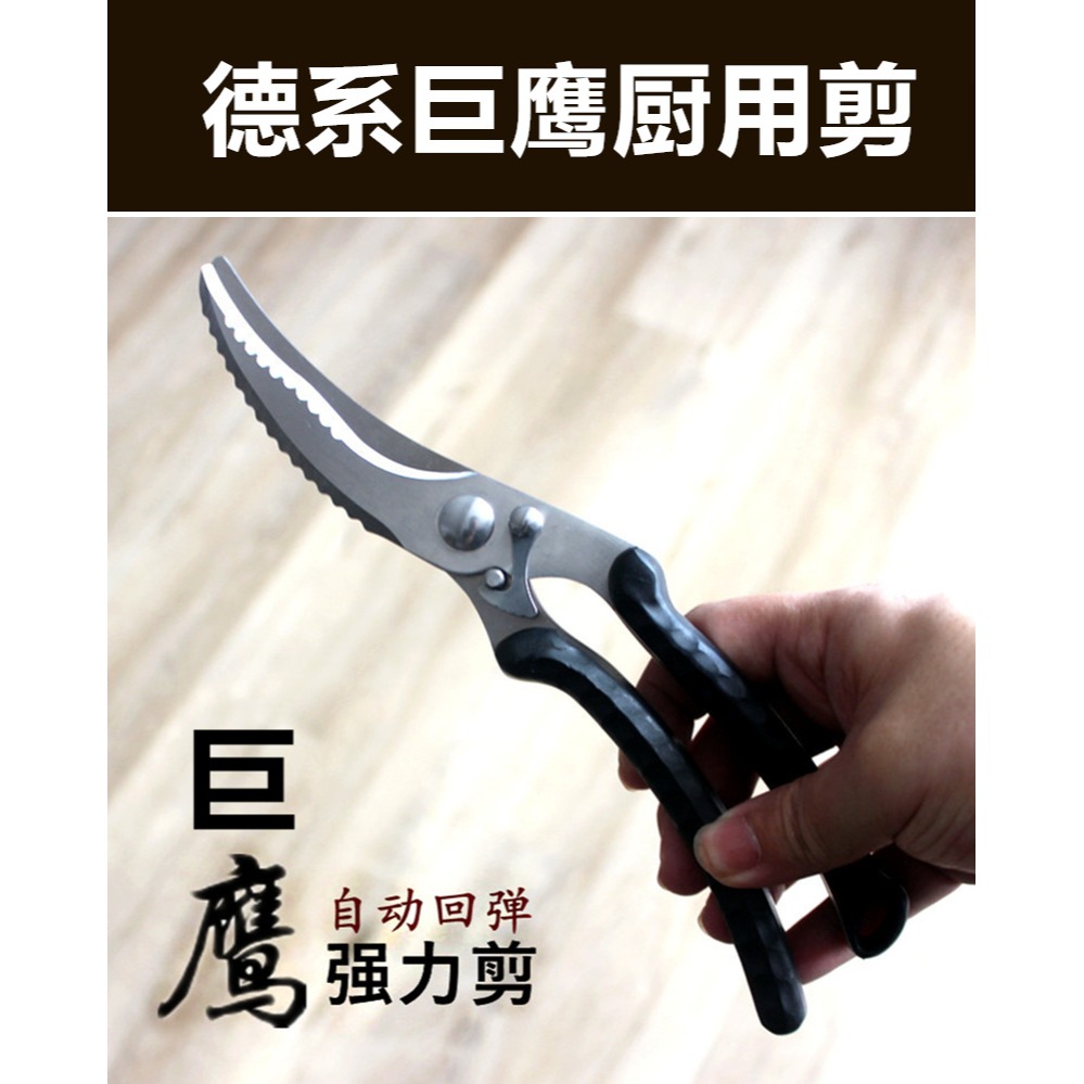 德國巨鷹大剪刀剪骨頭專用廚房剪刀特大號強力雞骨剪家用剪子神器-細節圖4