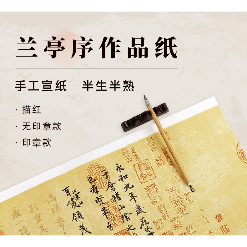 蠟染箋宣紙王羲之蘭亭序仿古半生半熟毛筆書法作品紙空白帶印章款四尺六尺對開小楷抄經作品專用臨摹帖國展紙-細節圖7