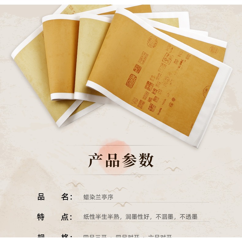 蠟染箋宣紙王羲之蘭亭序仿古半生半熟毛筆書法作品紙空白帶印章款四尺六尺對開小楷抄經作品專用臨摹帖國展紙-細節圖9
