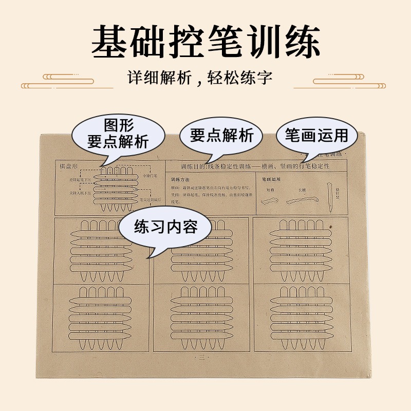 初學者毛筆控筆訓練套裝學生兒童楷書入門描紅宣紙筆畫筆順練字帖基礎臨摹練習紙文房四寶練毛筆字控筆訓練紙-細節圖2