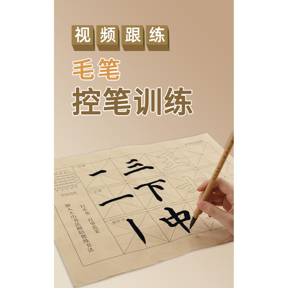 初學者毛筆控筆訓練套裝學生兒童楷書入門描紅宣紙筆畫筆順練字帖基礎臨摹練習紙文房四寶練毛筆字控筆訓練紙-細節圖6