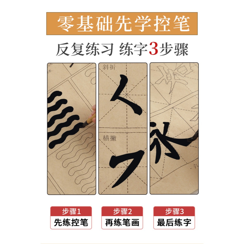 初學者毛筆控筆訓練套裝學生兒童楷書入門描紅宣紙筆畫筆順練字帖基礎臨摹練習紙文房四寶練毛筆字控筆訓練紙-細節圖8
